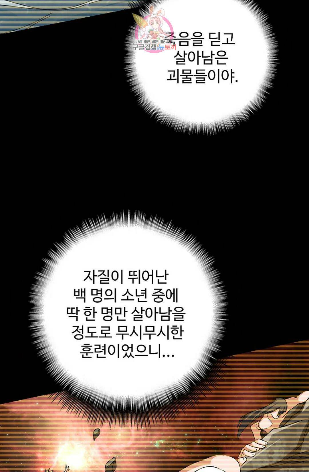 마황의 귀환 299화 78