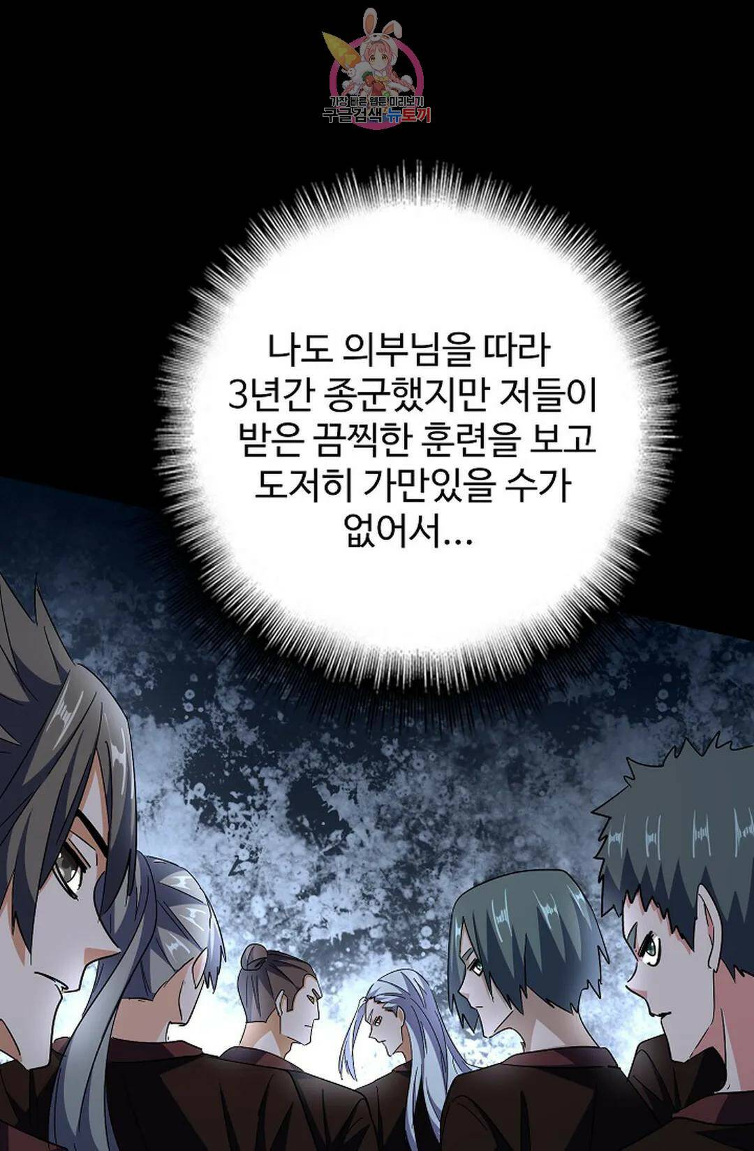마황의 귀환 299화 80