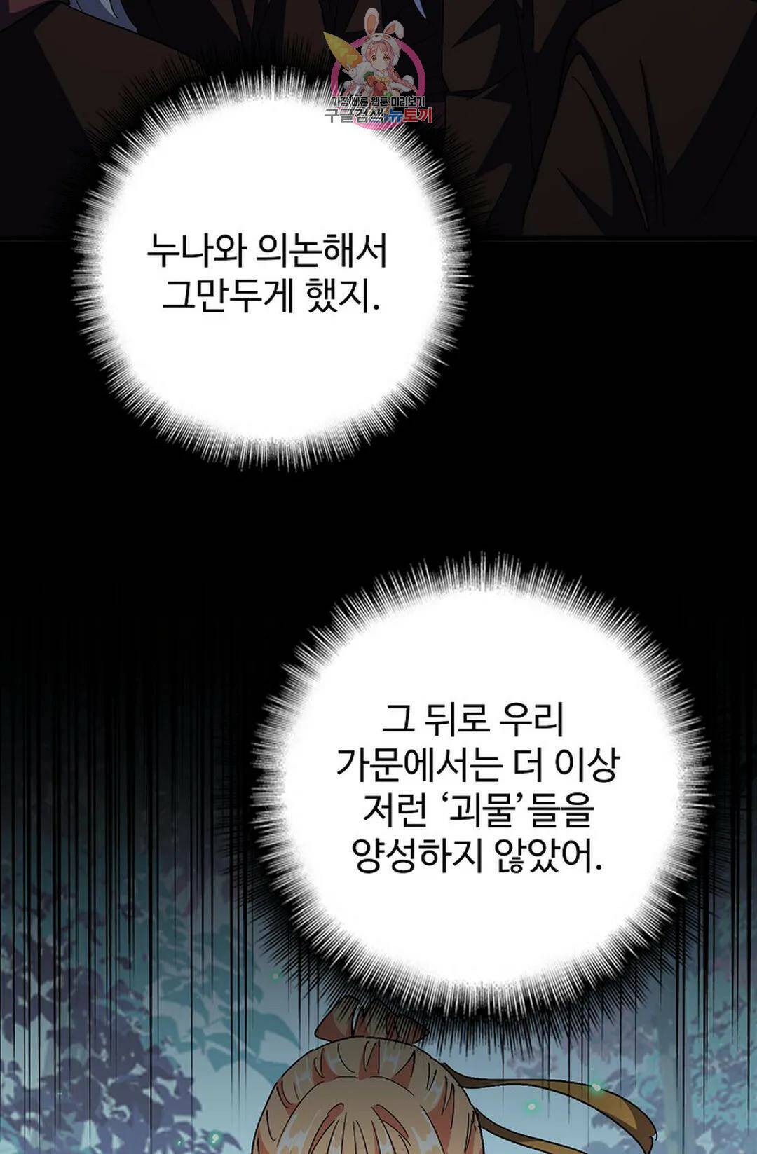 마황의 귀환 299화 81
