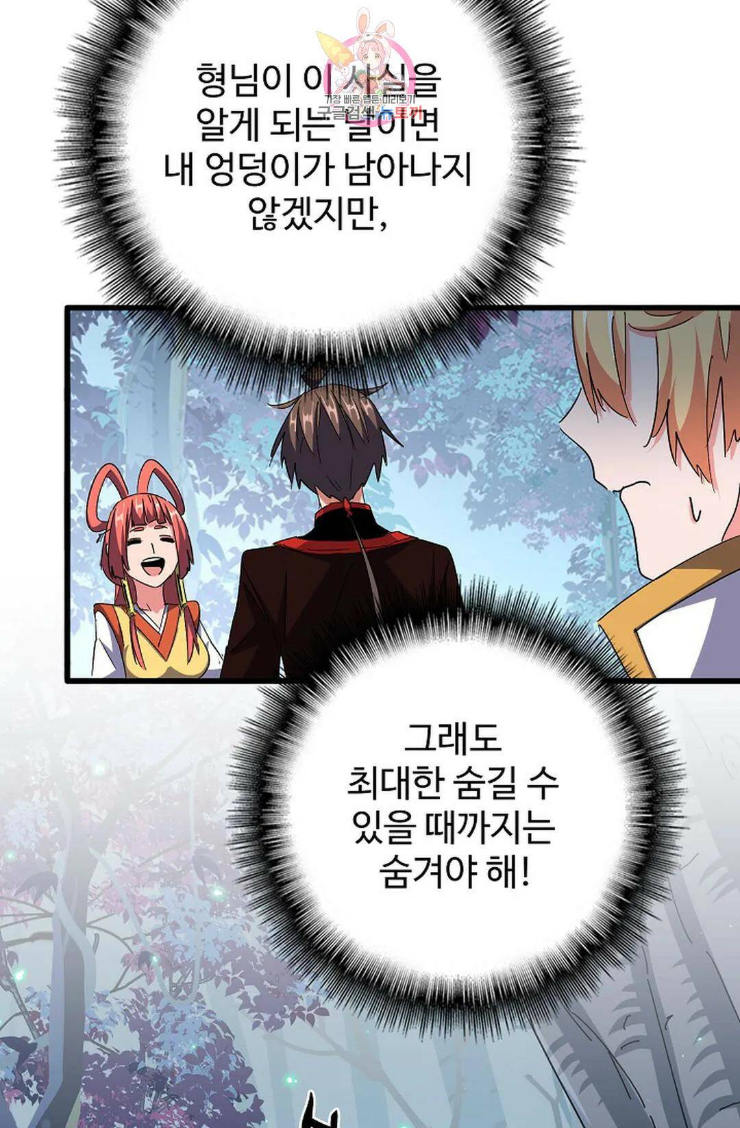 마황의 귀환 299화 83