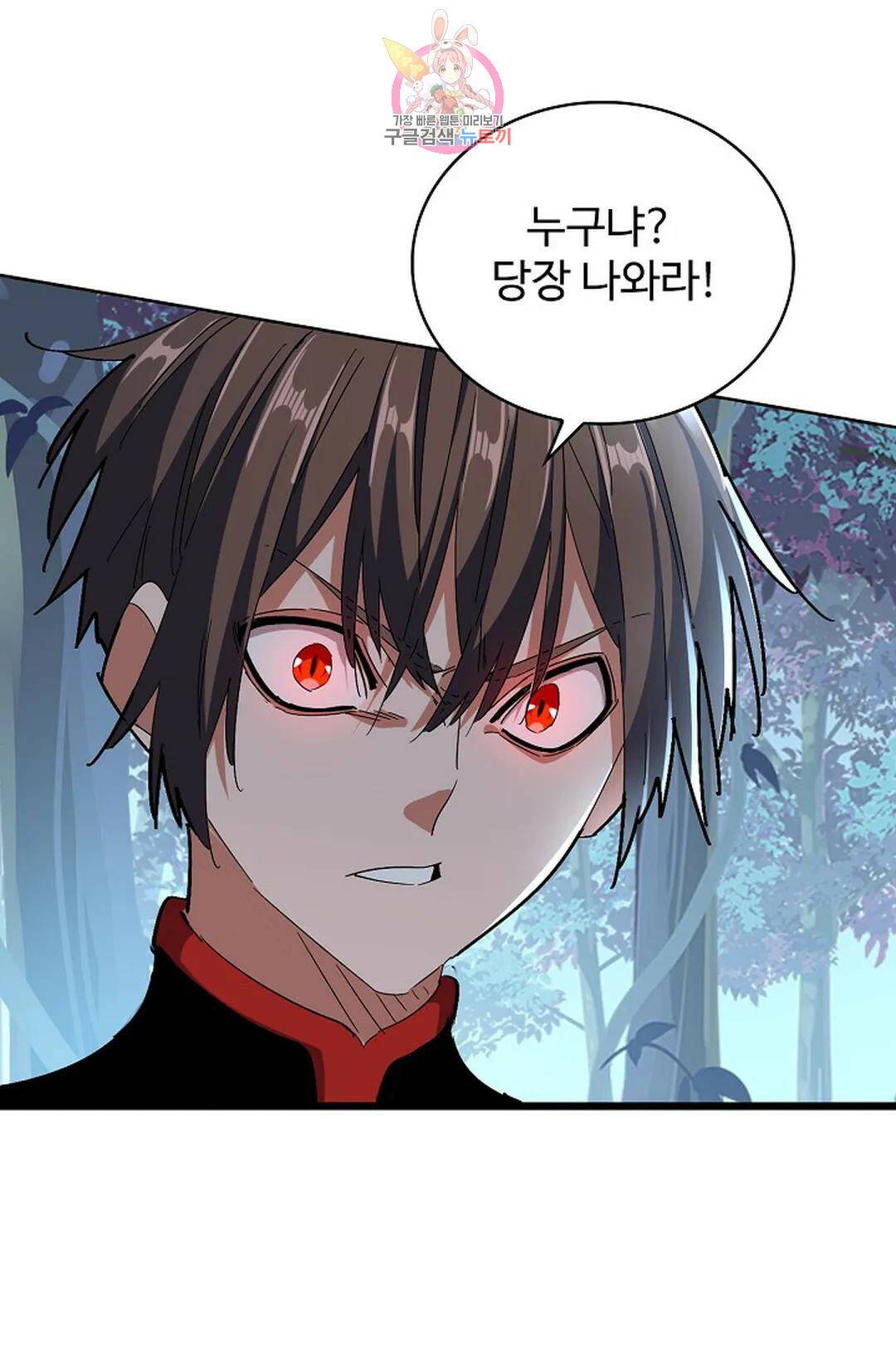 마황의 귀환 299화 85