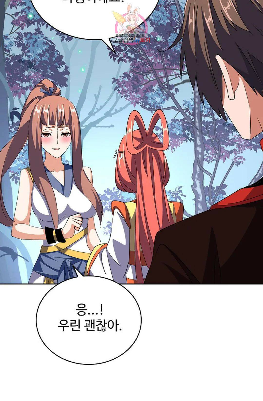 마황의 귀환 299화 88