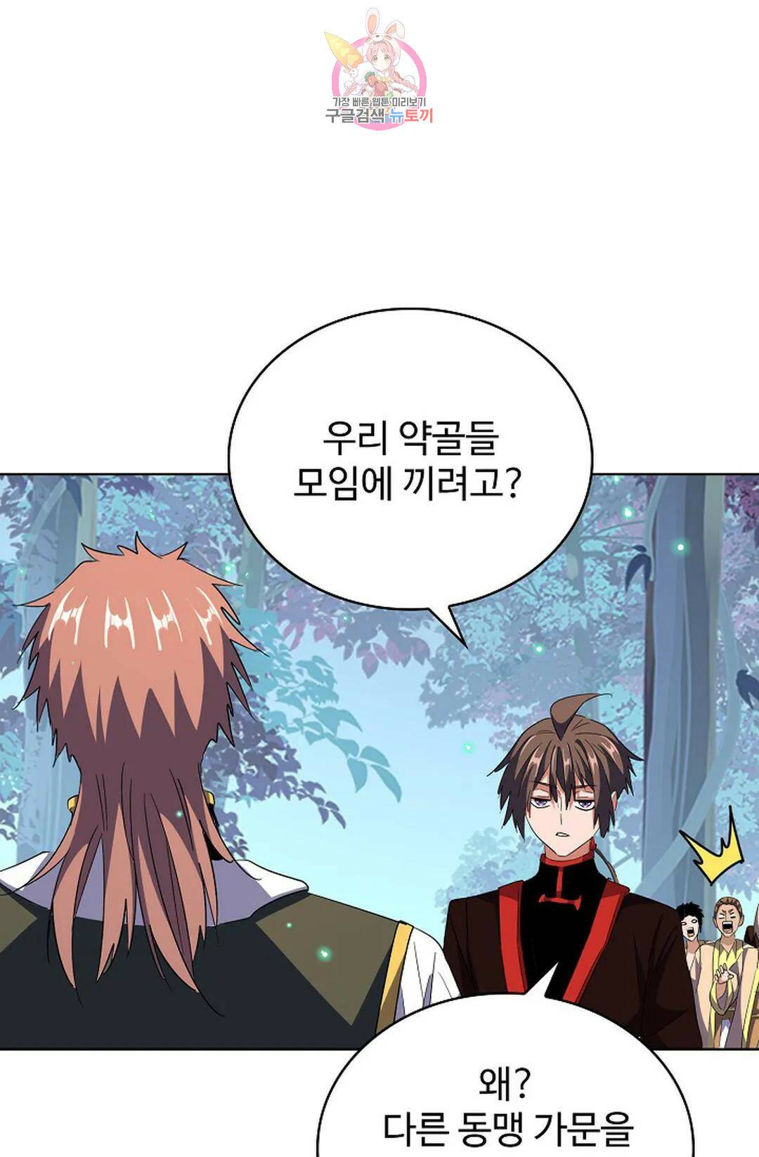 마황의 귀환 299화 91