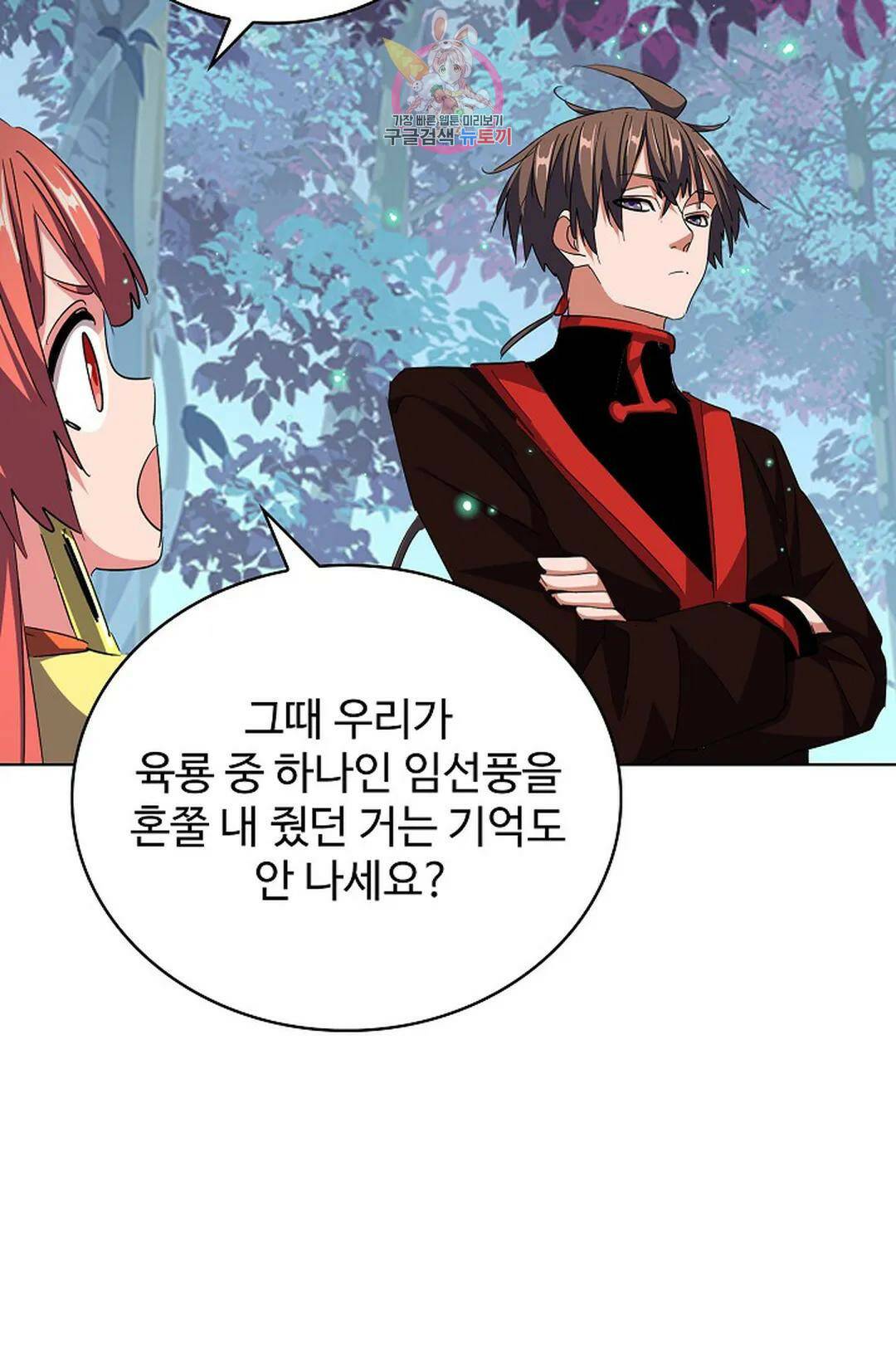 마황의 귀환 299화 93