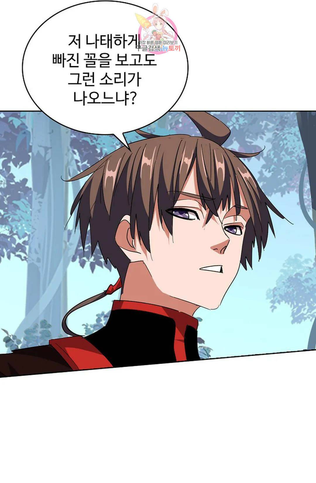 마황의 귀환 299화 94