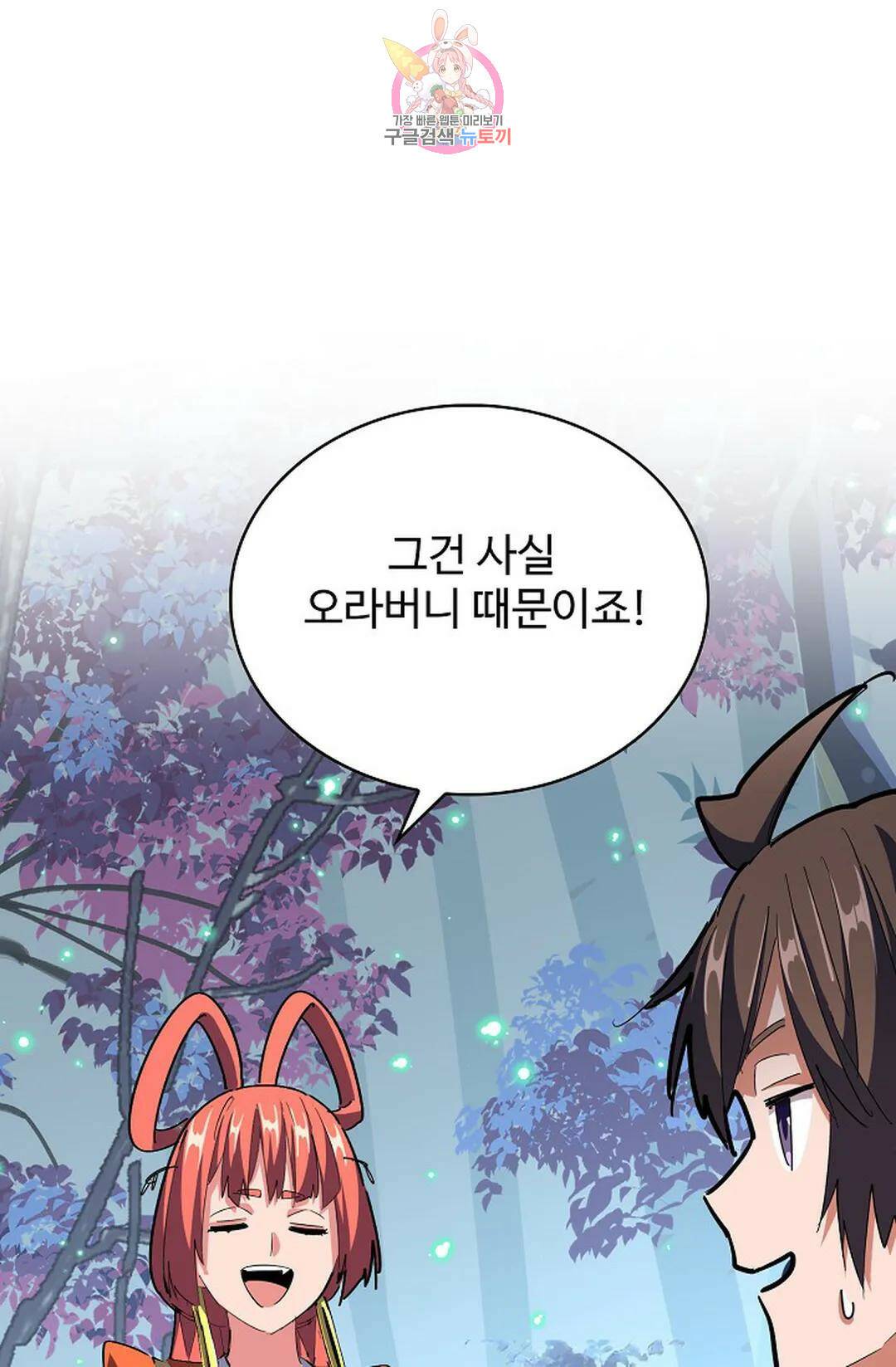 마황의 귀환 299화 95