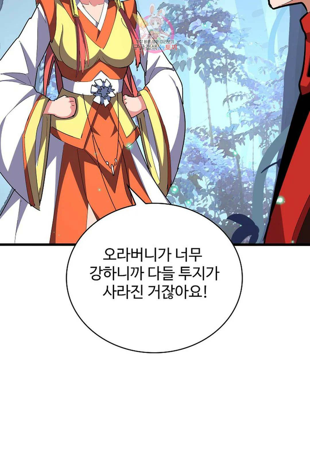 마황의 귀환 299화 96
