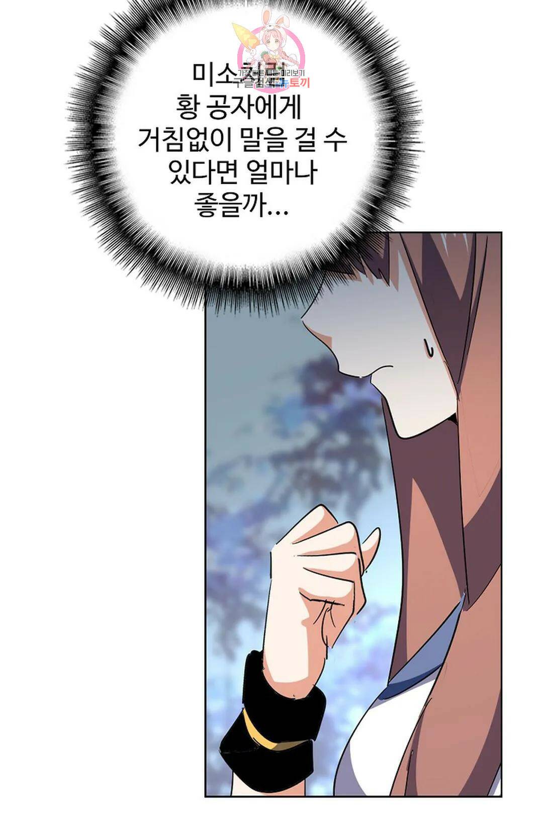 마황의 귀환 299화 98