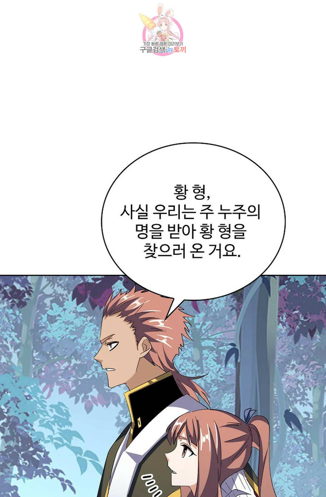 마황의 귀환 299화 99