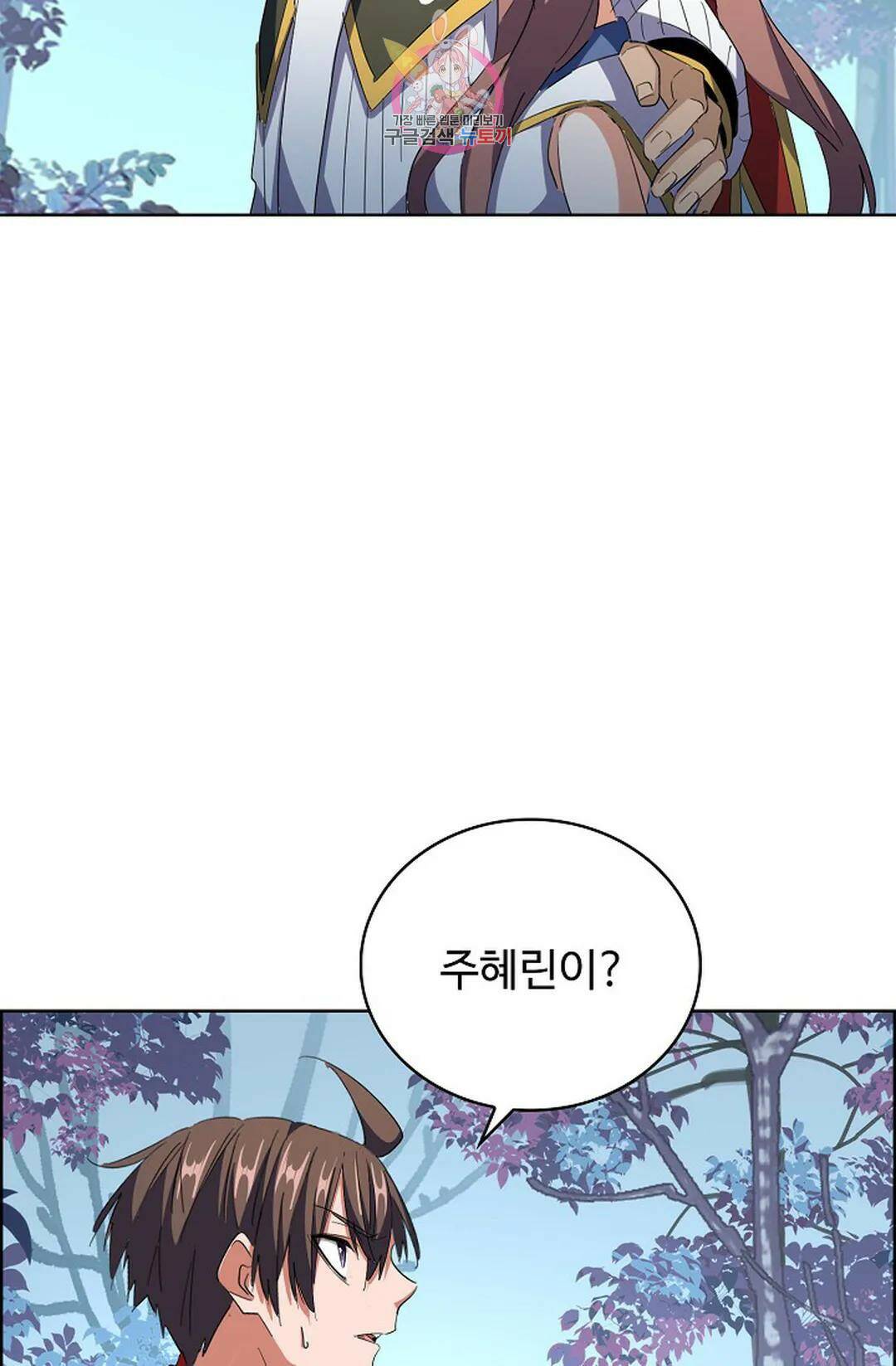 마황의 귀환 299화 100