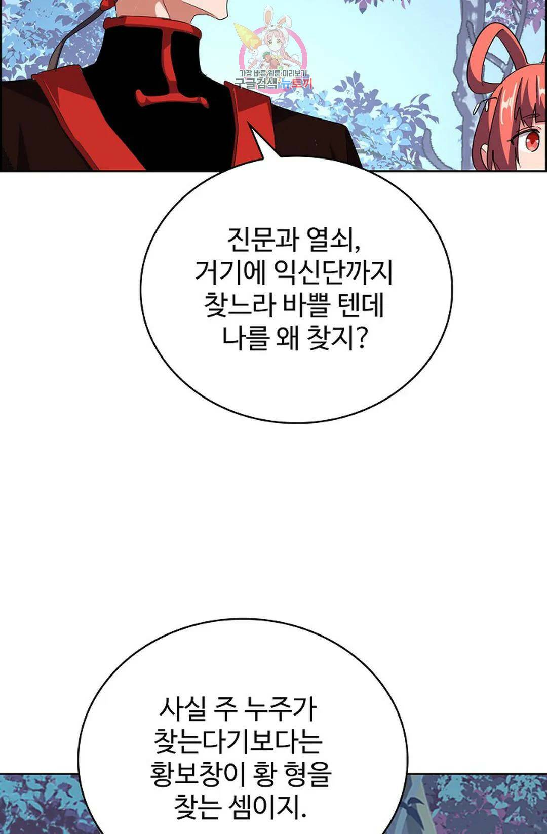 마황의 귀환 299화 101