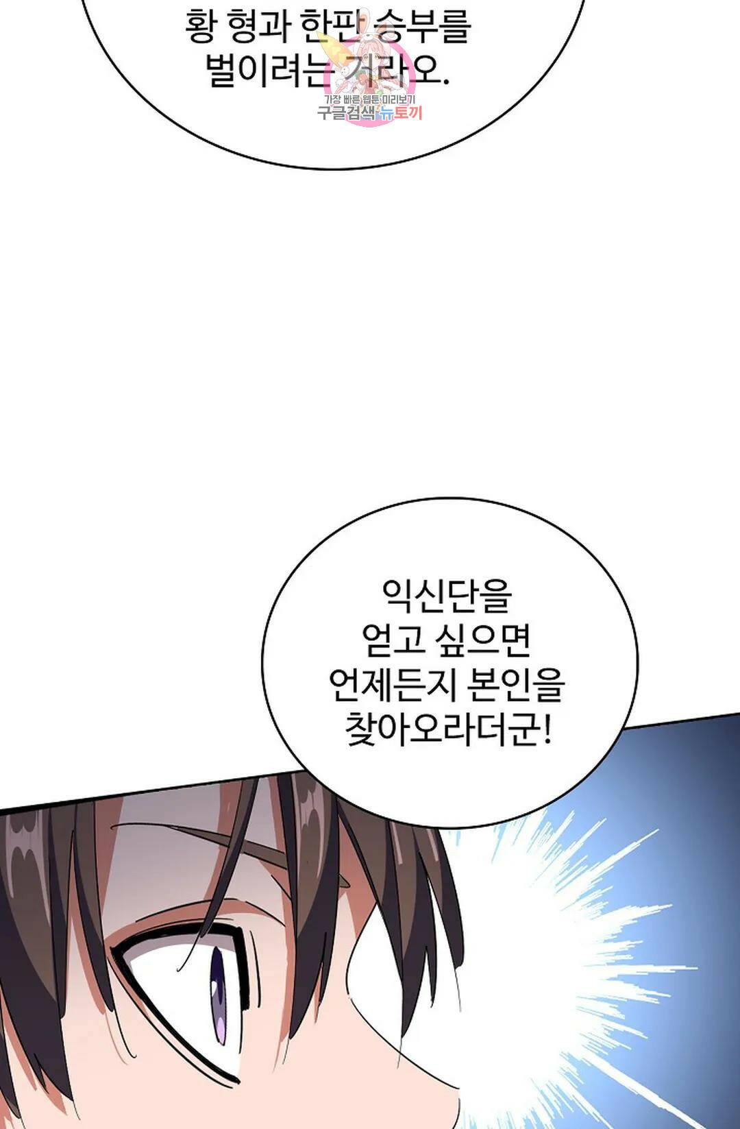 마황의 귀환 299화 103