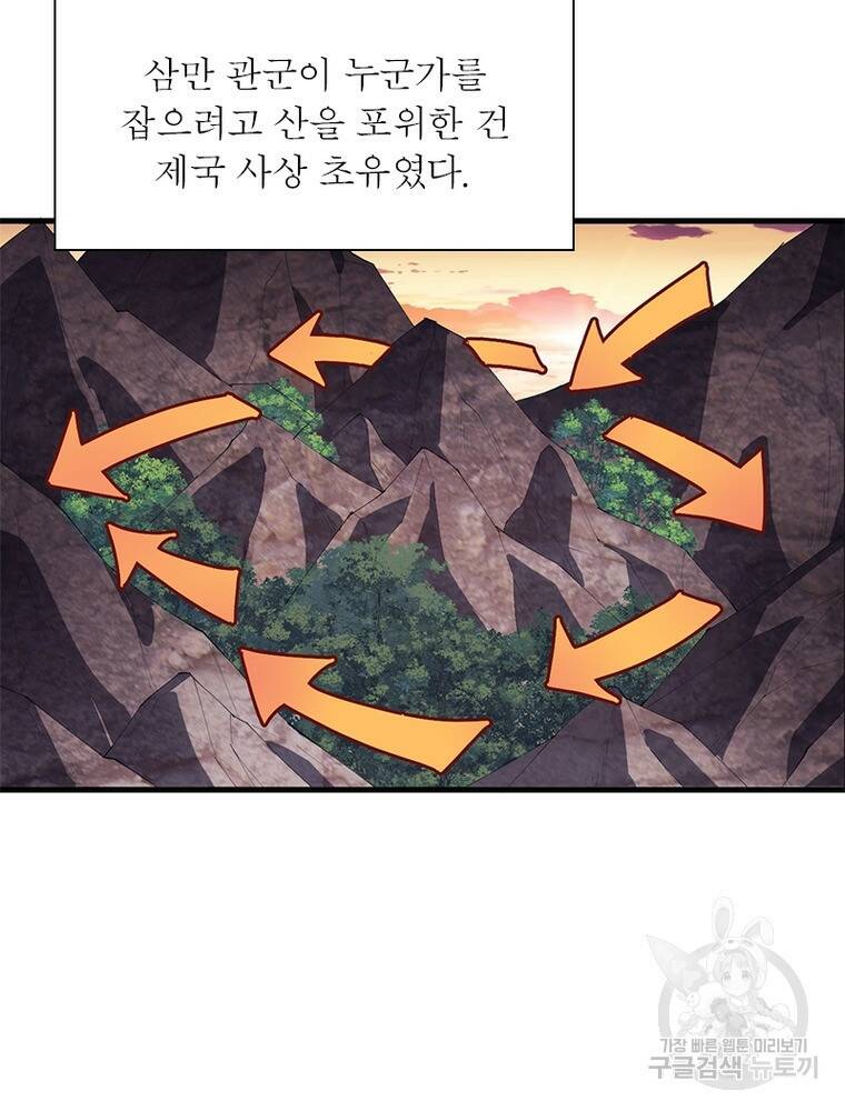 퀘스트 지상 최고의 산적 164화 12