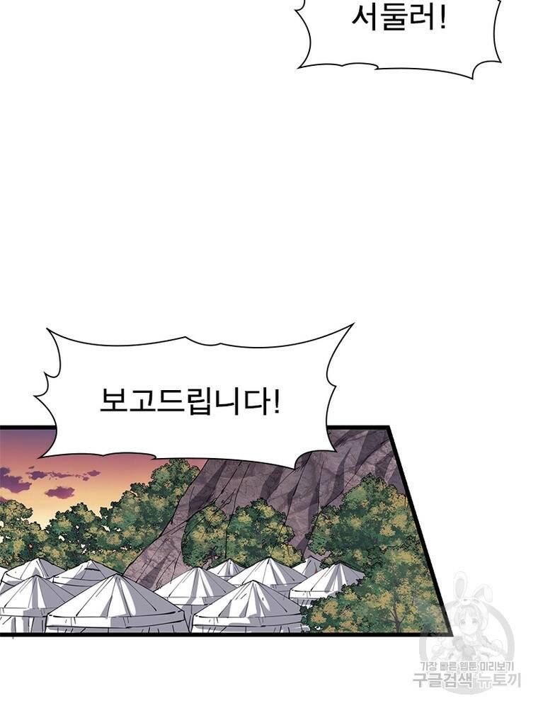 퀘스트 지상 최고의 산적 164화 15