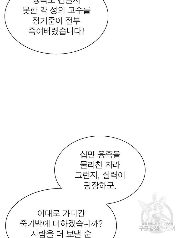 퀘스트 지상 최고의 산적 164화 20