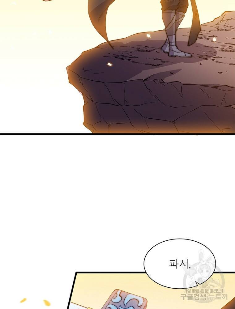 퀘스트 지상 최고의 산적 164화 41