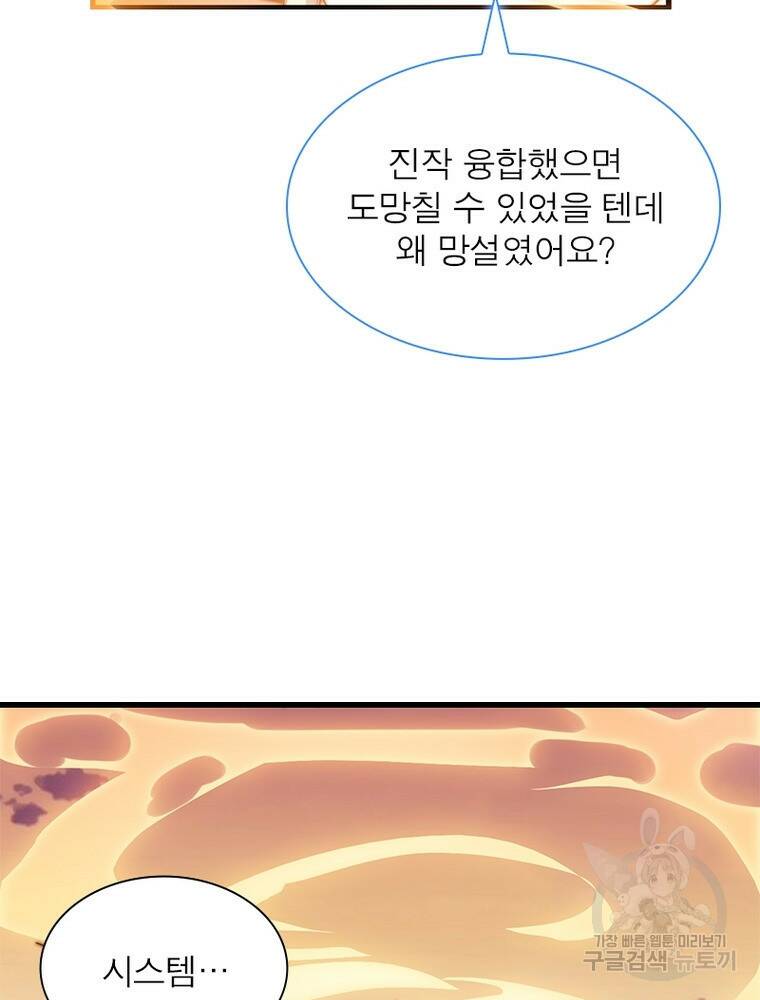 퀘스트 지상 최고의 산적 164화 46