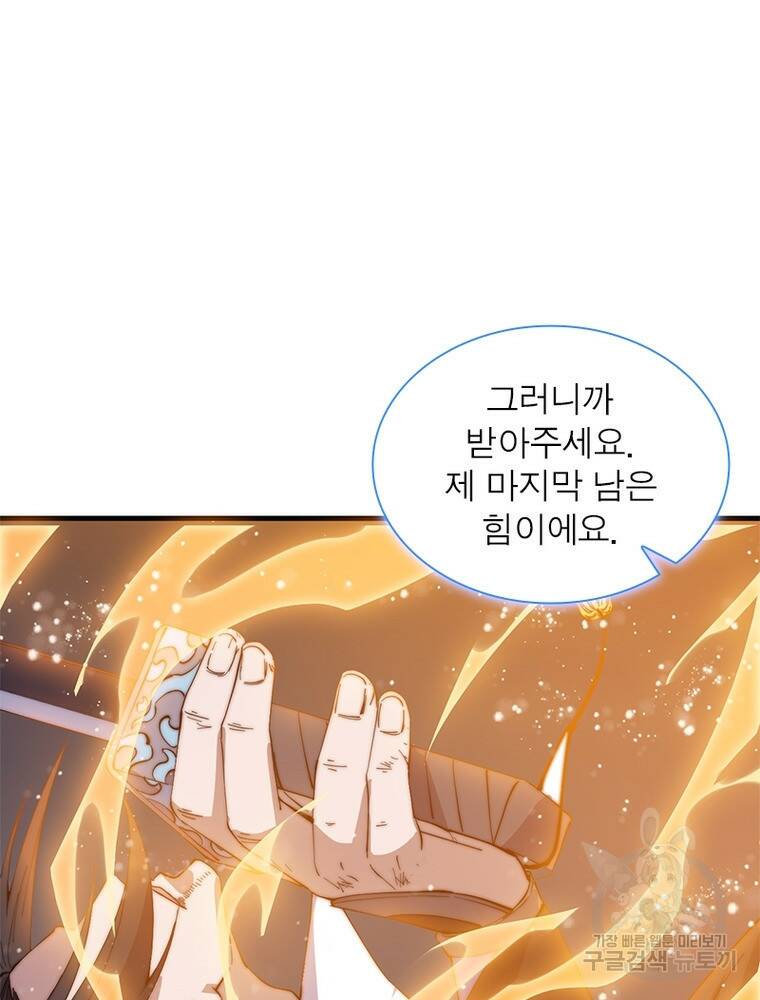 퀘스트 지상 최고의 산적 164화 50