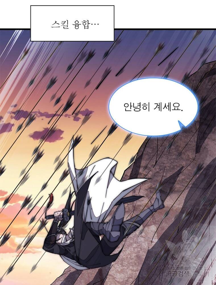 퀘스트 지상 최고의 산적 164화 54
