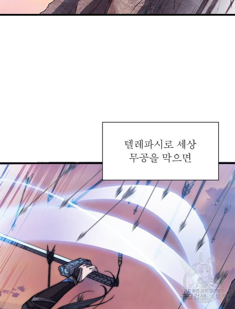 퀘스트 지상 최고의 산적 164화 55