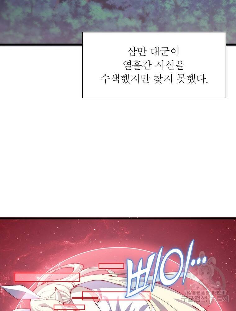 퀘스트 지상 최고의 산적 164화 63