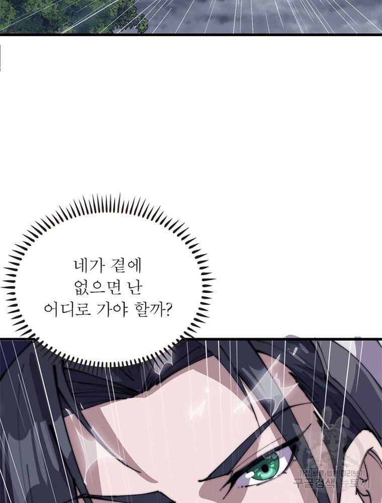 퀘스트 지상 최고의 산적 164화 73