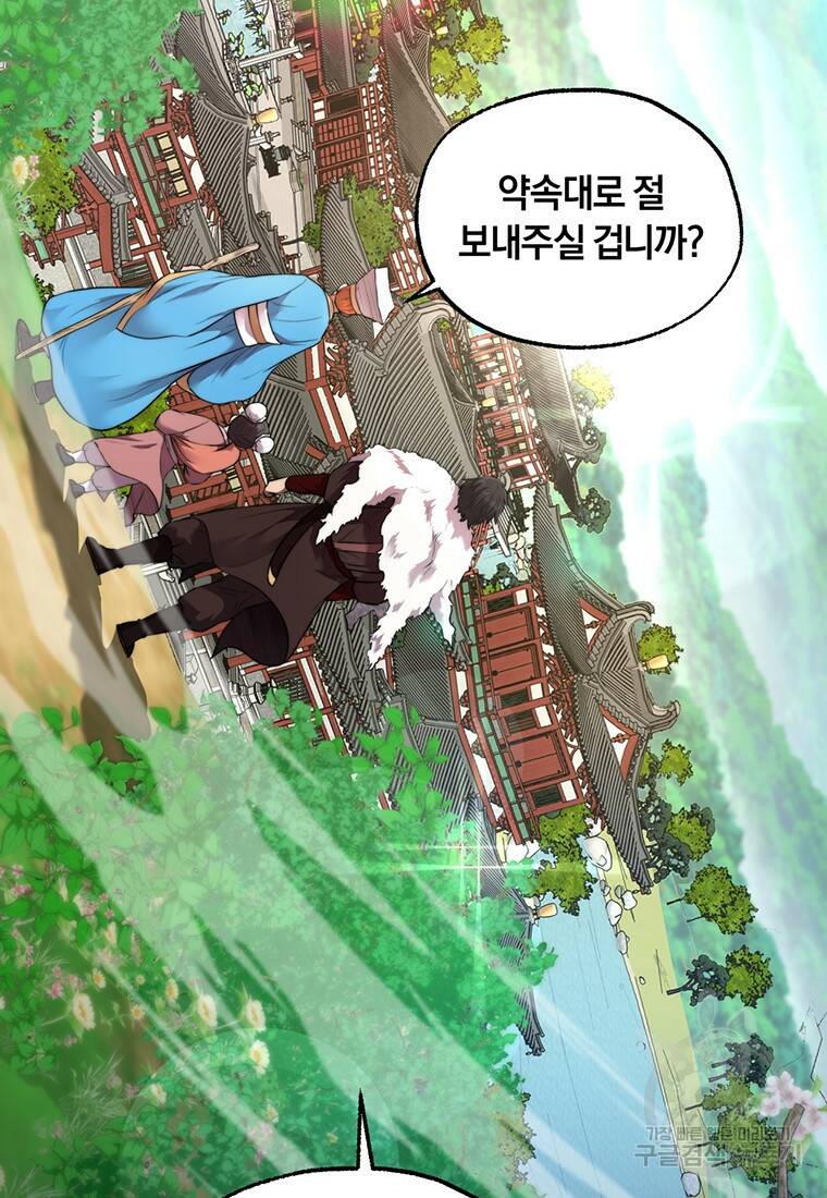 망향무사 26화 4