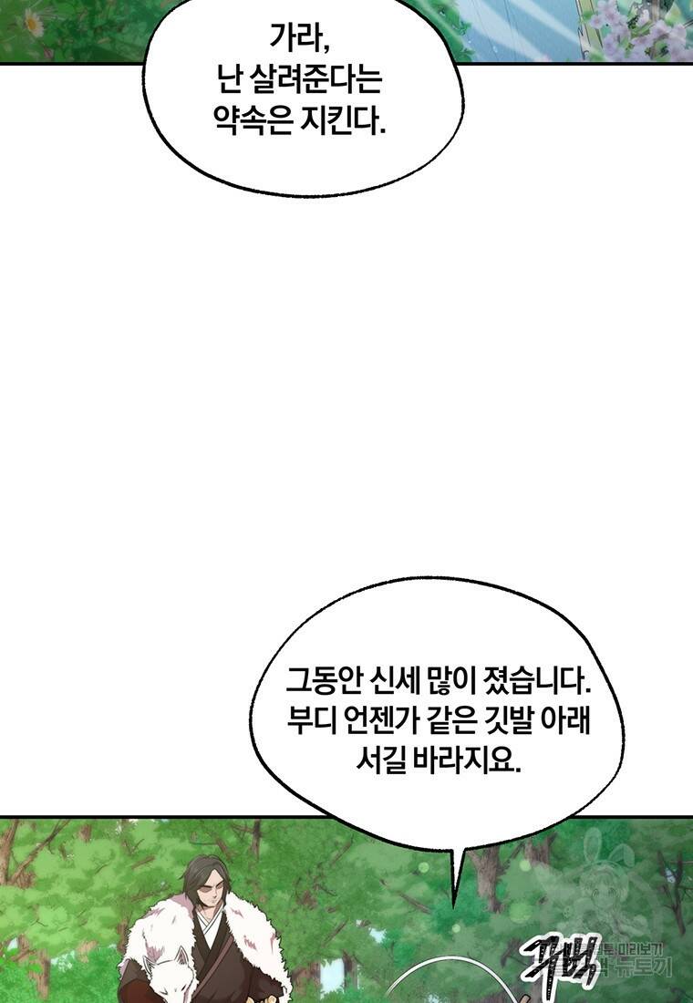 망향무사 26화 5