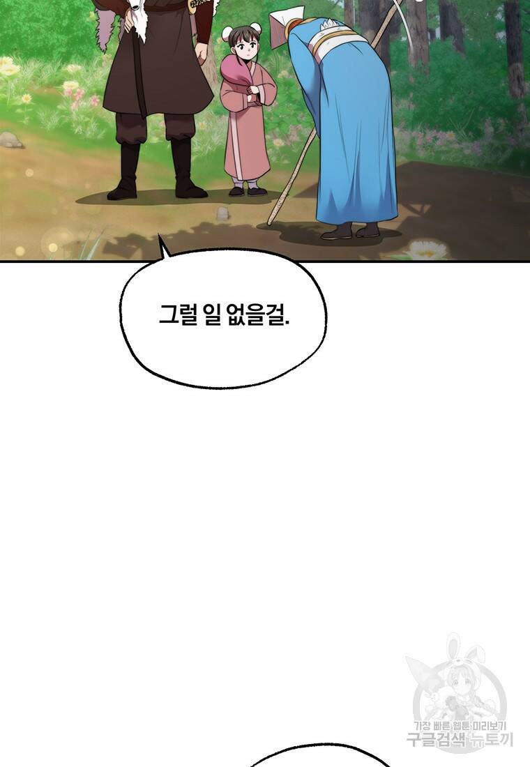 망향무사 26화 6