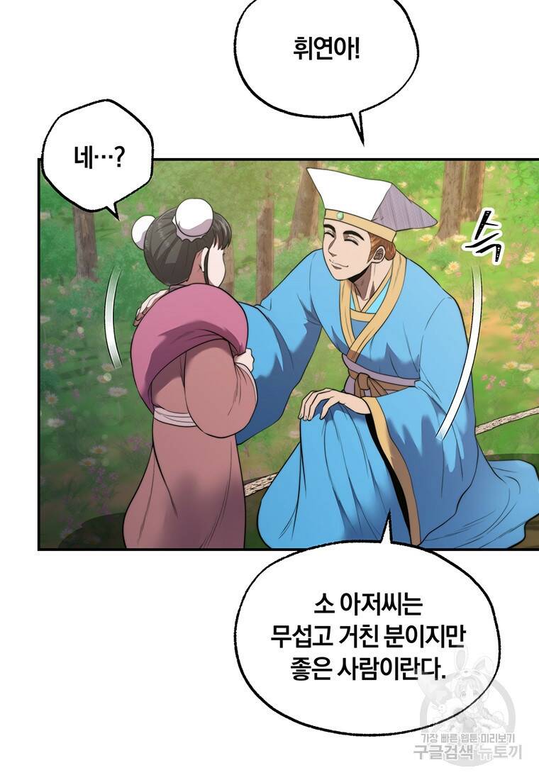 망향무사 26화 7