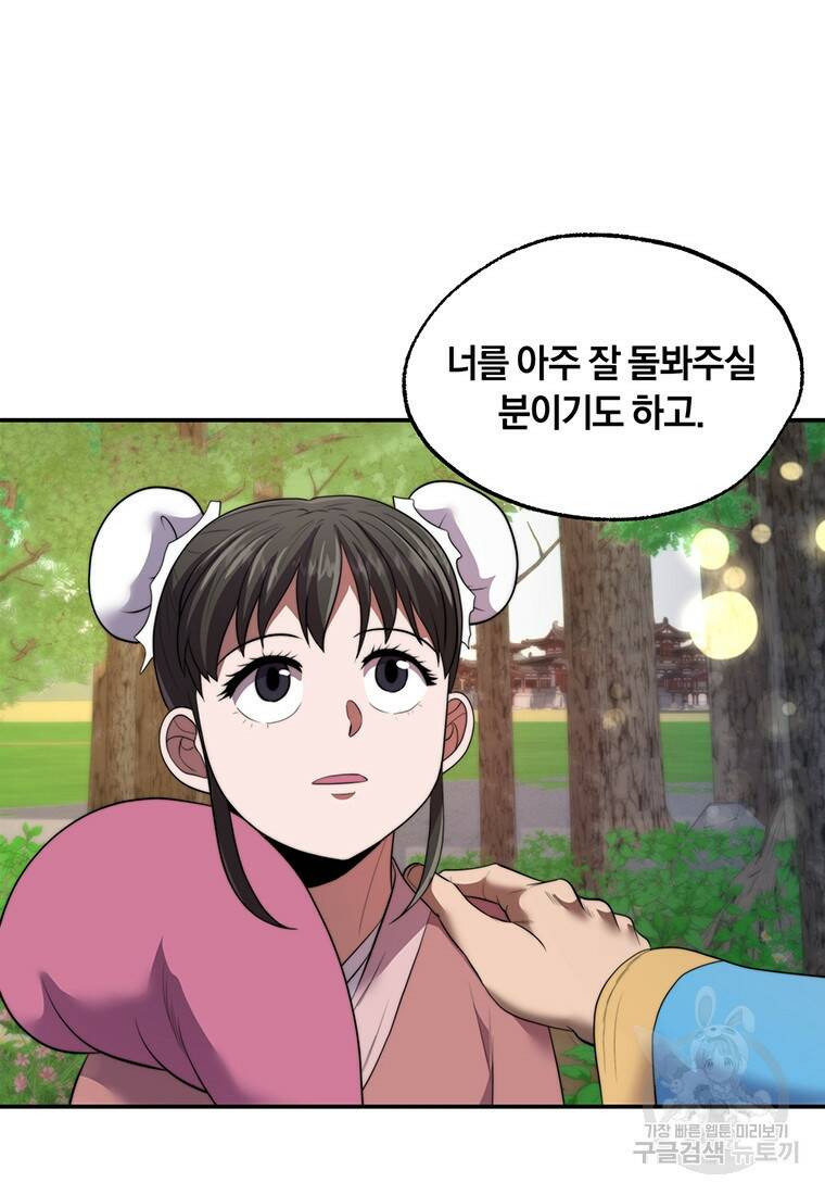 망향무사 26화 8