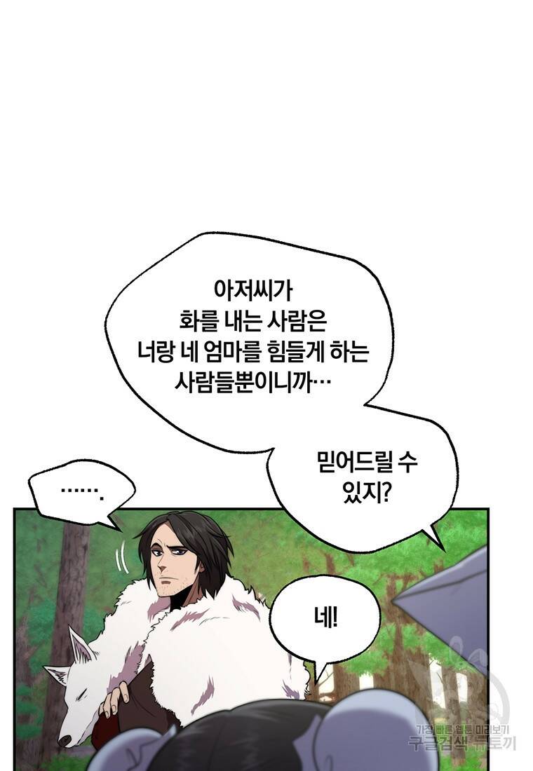 망향무사 26화 9