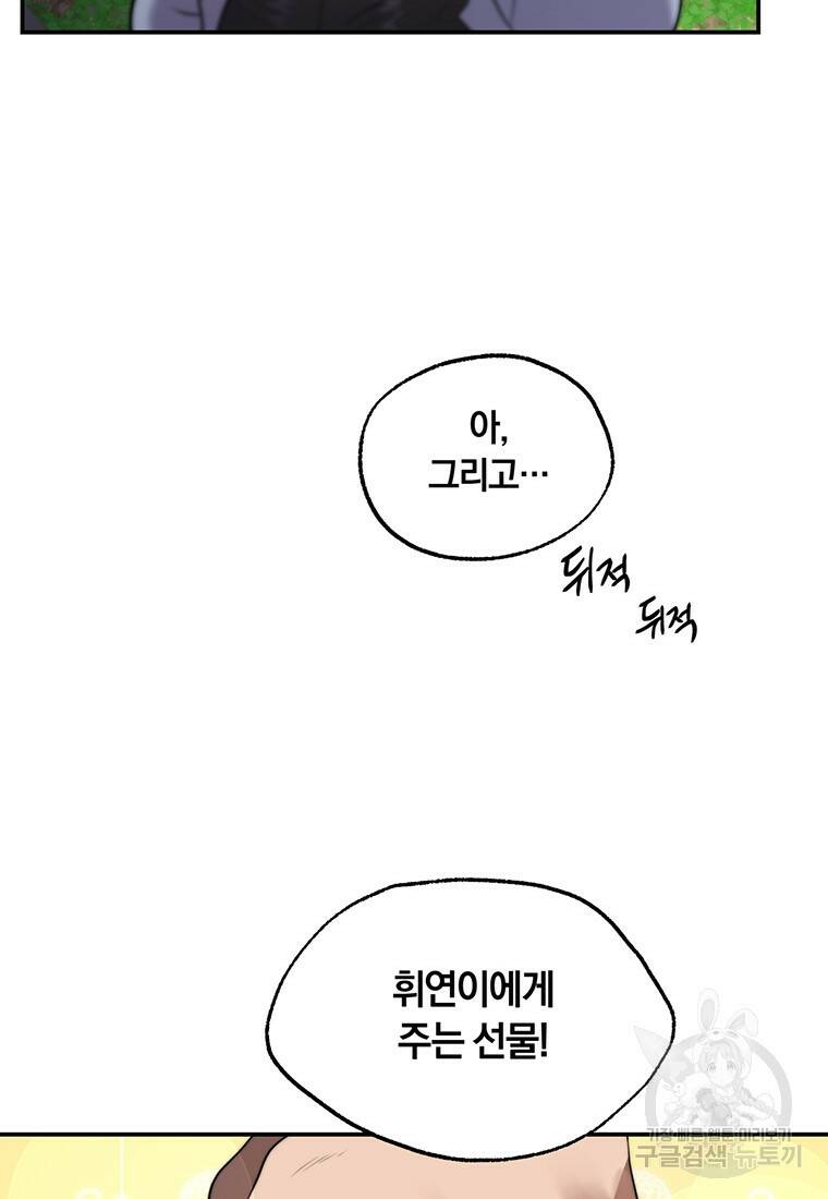 망향무사 26화 10