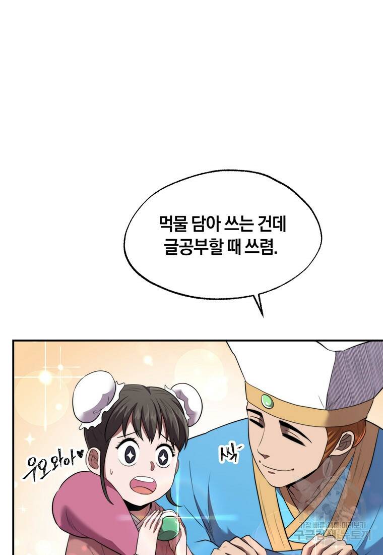 망향무사 26화 12