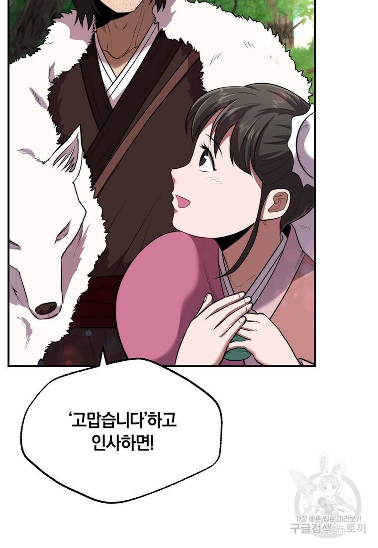 망향무사 26화 14