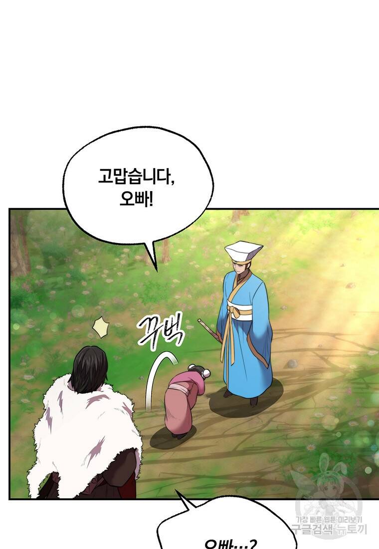 망향무사 26화 15