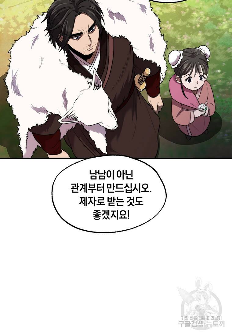 망향무사 26화 18