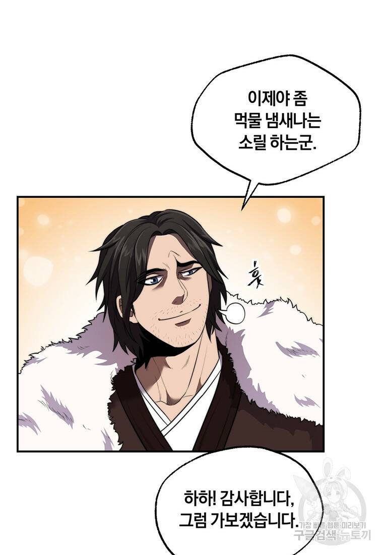 망향무사 26화 19