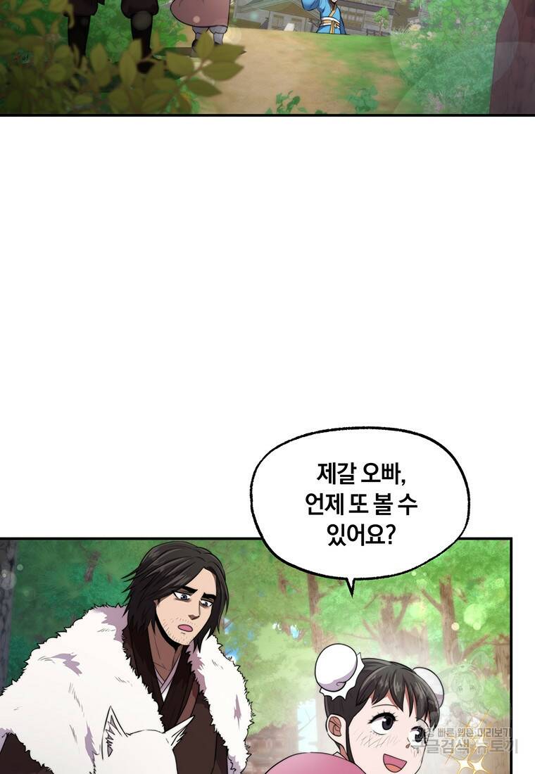 망향무사 26화 21