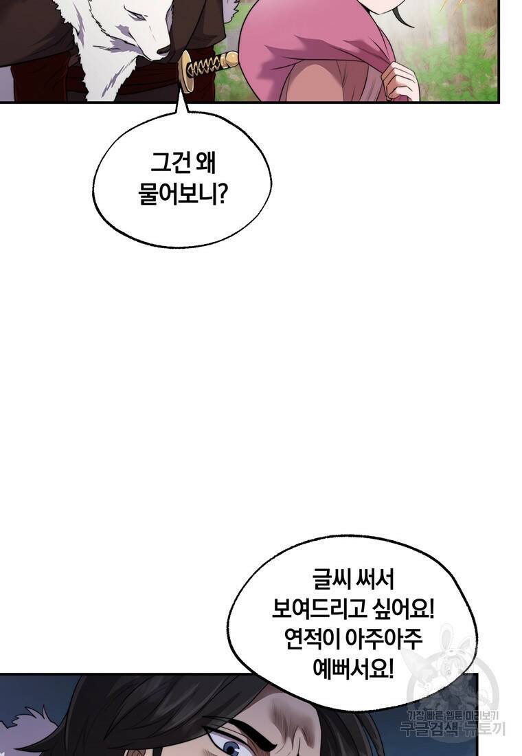망향무사 26화 22