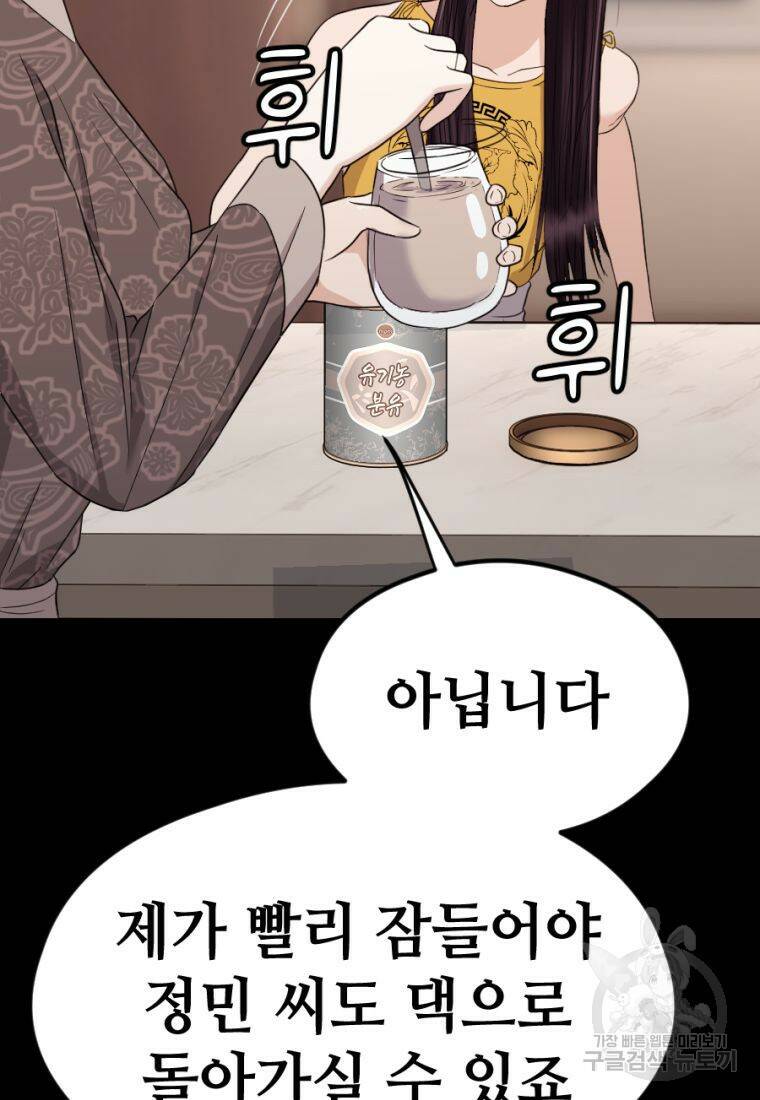 백합 하우스 28화 20