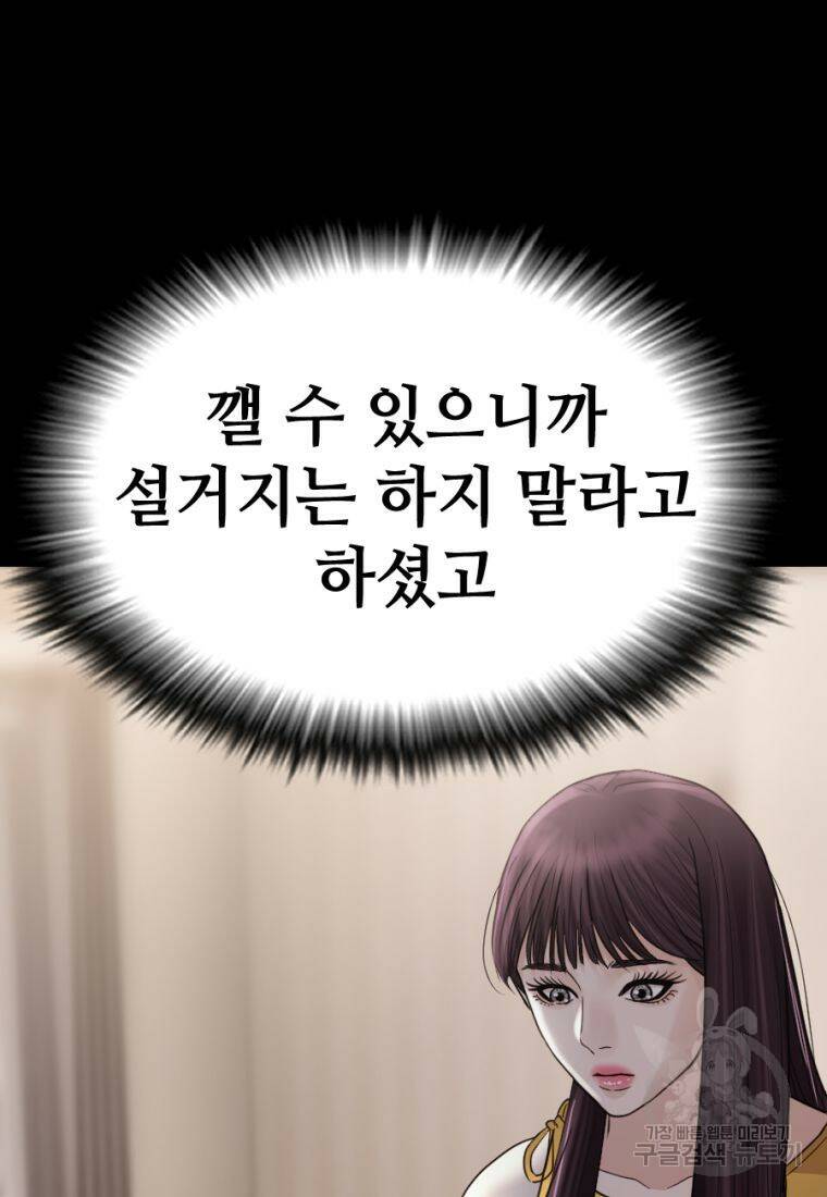 백합 하우스 28화 28