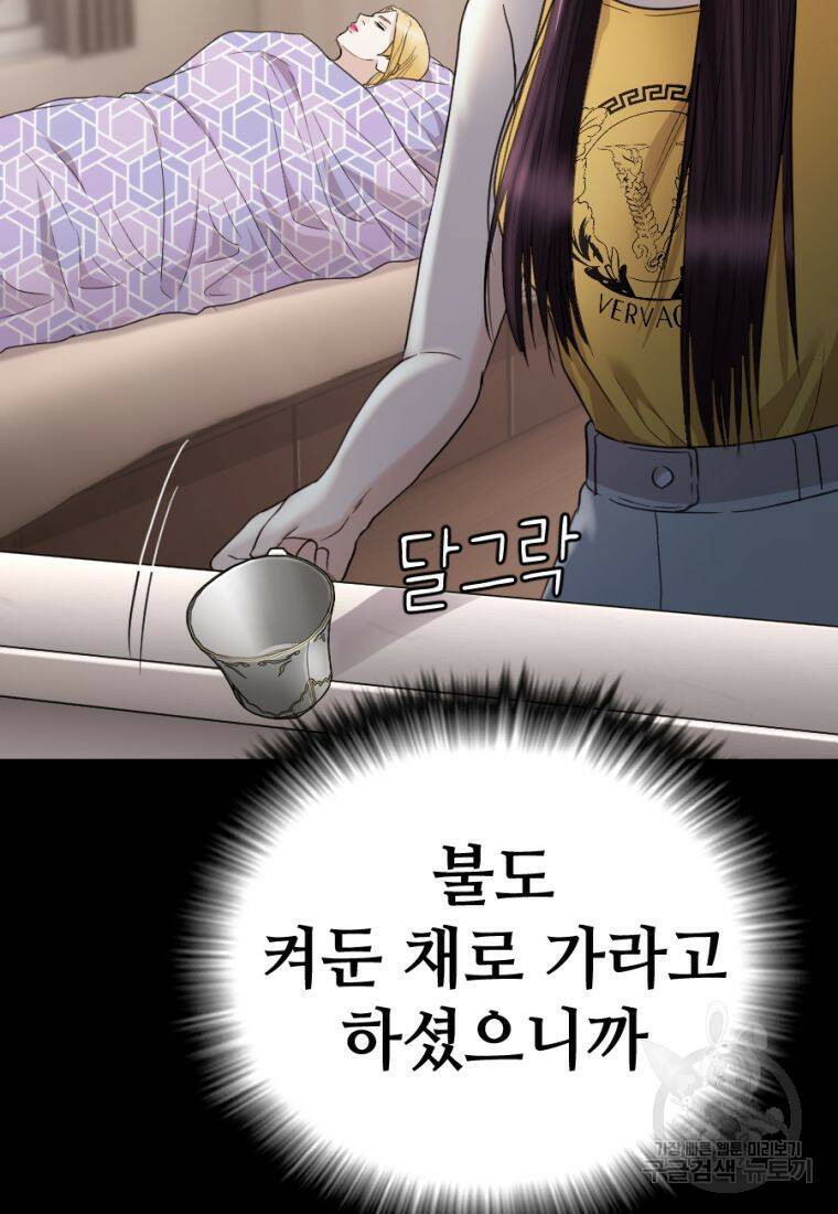 백합 하우스 28화 29