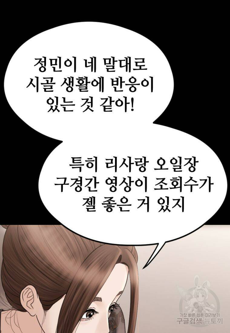 백합 하우스 28화 55