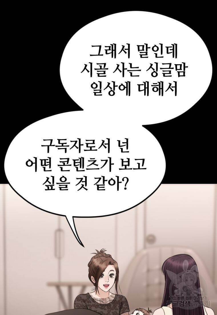 백합 하우스 28화 57