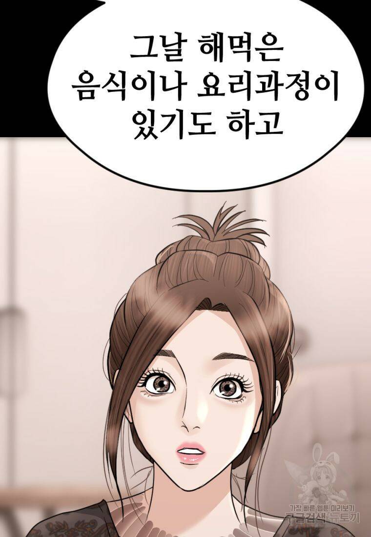 백합 하우스 28화 66