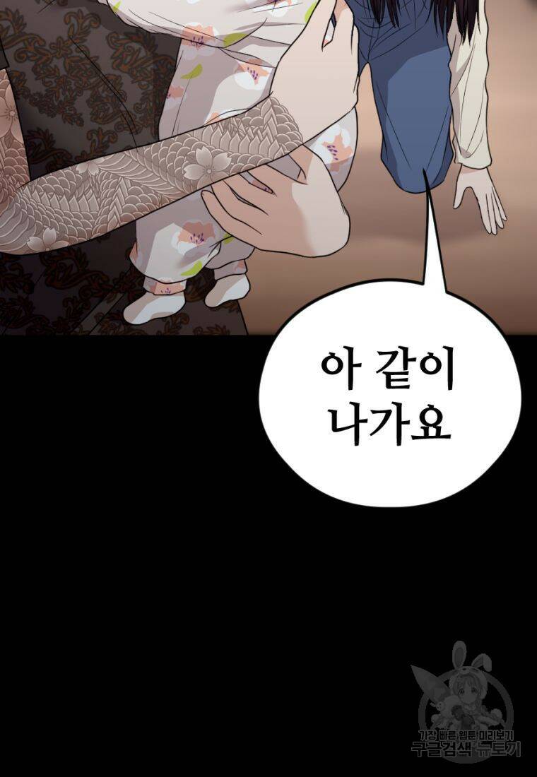 백합 하우스 28화 78