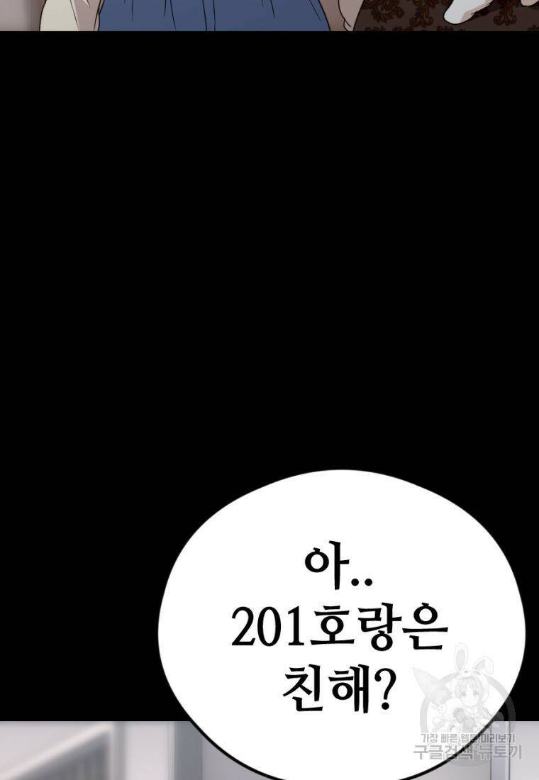 백합 하우스 28화 85