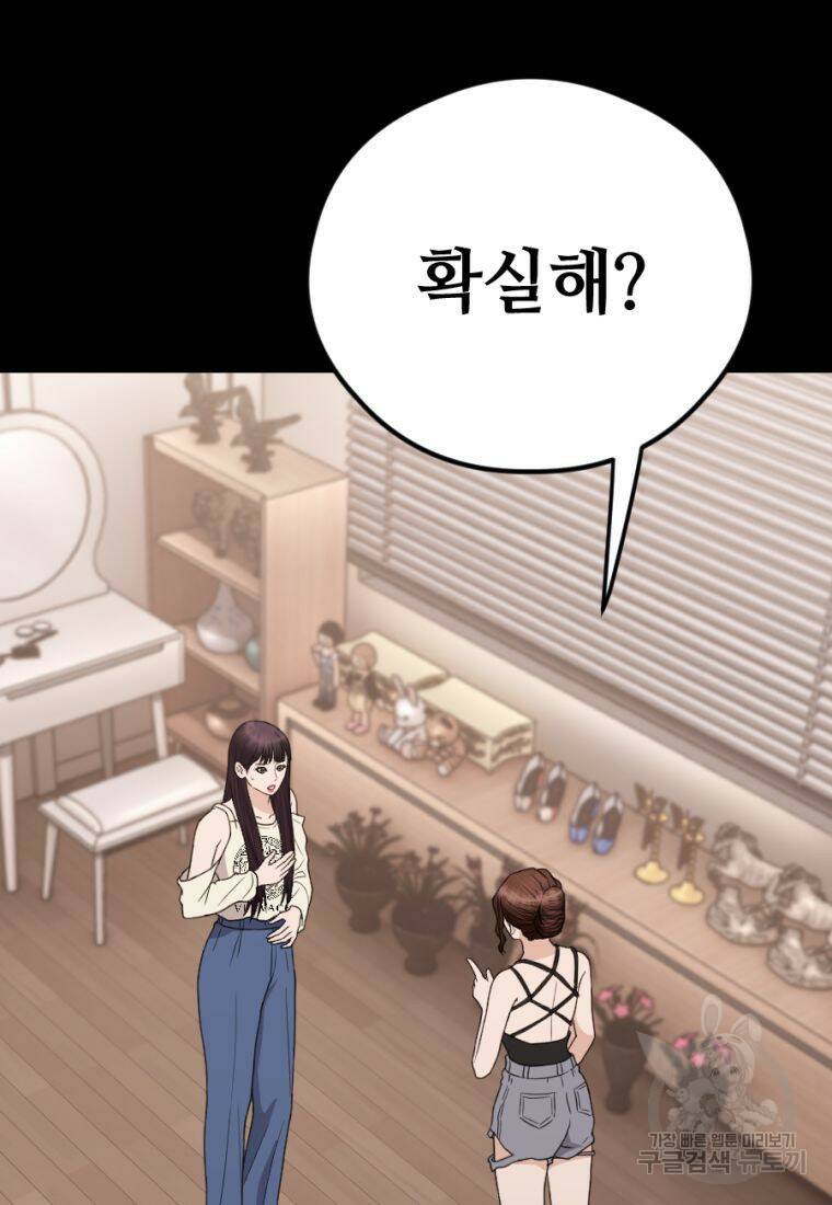 백합 하우스 28화 101