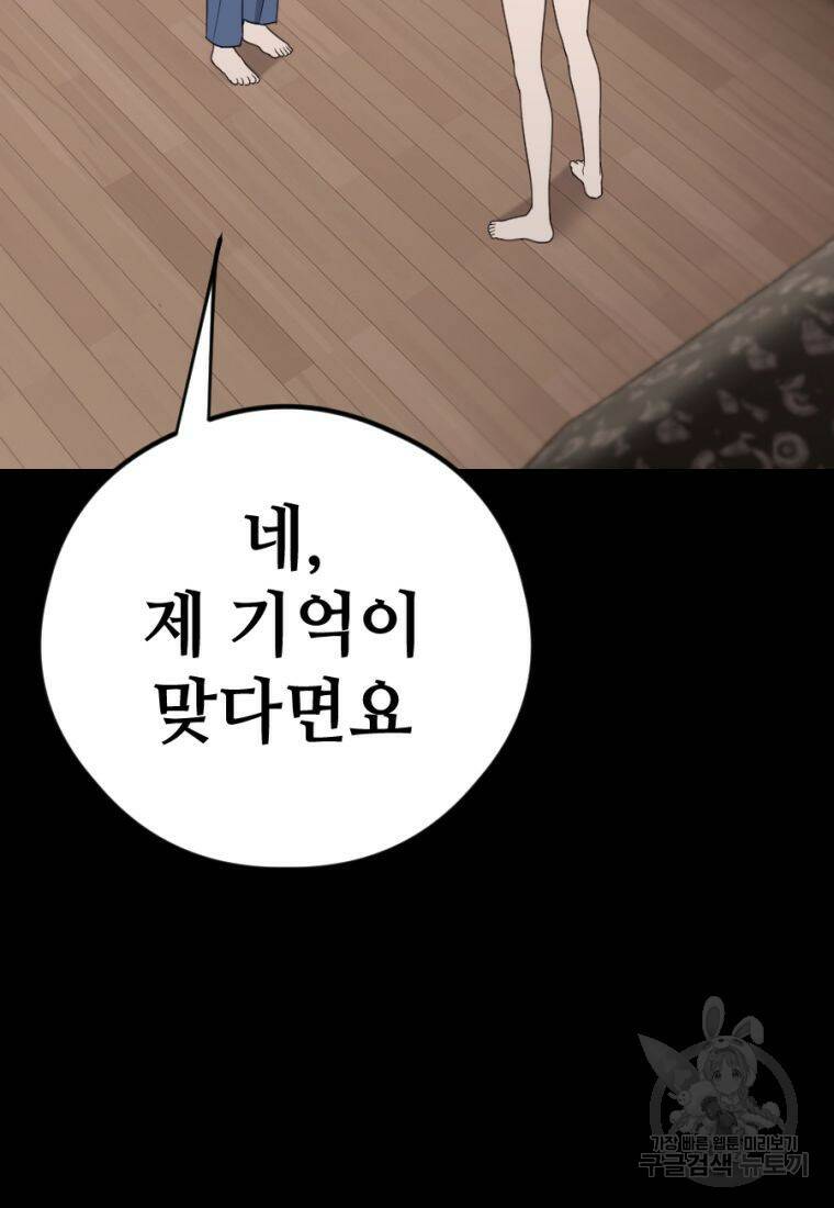 백합 하우스 28화 102